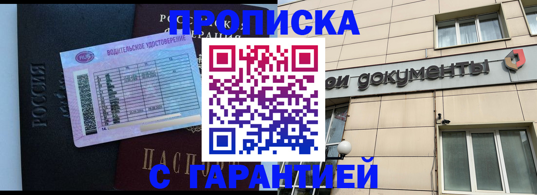 временная прописка в Ковылкино