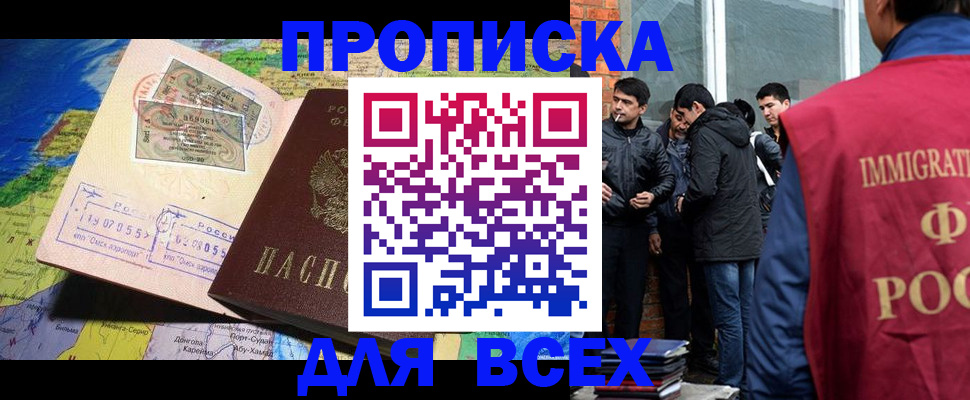 прописка законно в Ковылкино