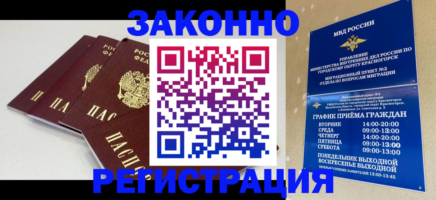 временная регистрация для школы в Ковылкино
